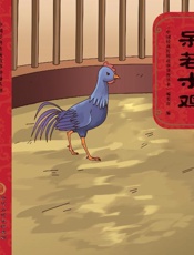 呆若木鸡（第2版）