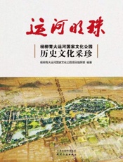 运河明珠——杨柳青大运河国家文化公园历史文化采珍