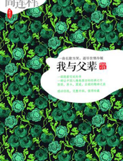 我与父辈