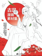 古风漫画素材集