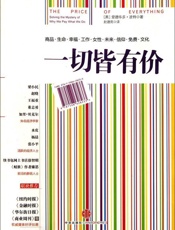 一切皆有价- 爱德华多·波特