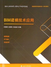 BIM建模技术应用