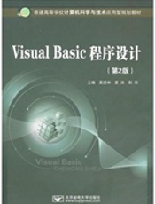 Visual Basic程序设计（第2版）
