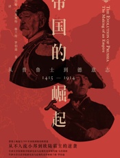 帝国的崛起