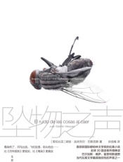 坠物之声