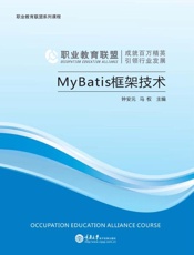 MyBatis框架技术