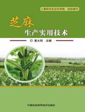芝麻生产实用技术