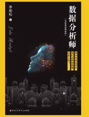 数据分析师
