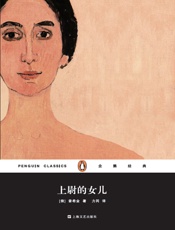 上尉的女儿（企鹅经典丛书第五辑） - [俄]_普希金
