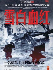 雪白血红：一名德军士兵的东线回忆录-京特K科朔雷克