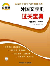 外国文学史