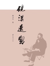 砚溪速写