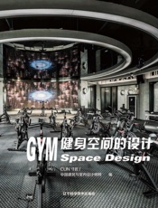 健身空间的设计