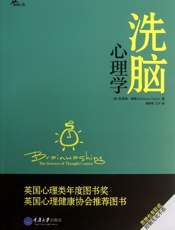 洗脑心理学 - （英）凯瑟琳·泰勒