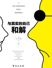 与真实的自己和解 - 蒂姆 & #183;德斯蒙德