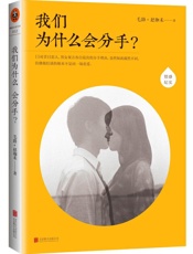 我们为什么会分手_ - 毛路 & 赵珈禾