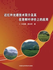 近红外光谱技术简介及其在茶鲜叶评价上的应用