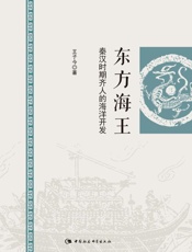 东方海王