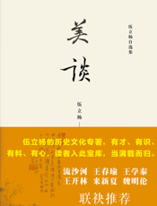 美谈