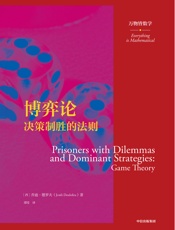 博弈论-决策制胜的法则（万物皆数学）