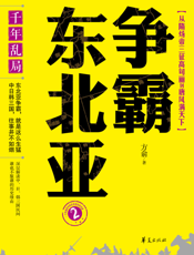 千年乱局_争霸东北亚2，从隋炀帝三征高句丽到唐风满天下