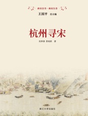 杭州寻宋
