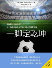 一脚定乾坤