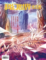 科幻世界·译文版（2017年1月）