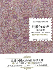 翅膀的痕迹