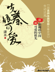 先秦很可爱