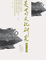 炎黄文化研究.第十九辑