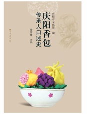 庆阳香包传承人口述史