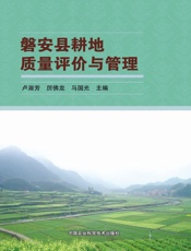 磐安县耕地质量评价与管理