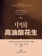 中国高油酸花生