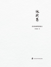 休闲集：苏州河畔明珠行