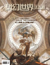 科幻世界·译文版（2019年12月）