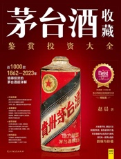 茅台酒收藏：鉴赏投资大全