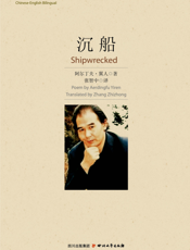 沉船