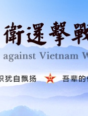 越南战争研究