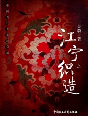 江宁织造上