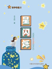 识字夺星.5，星闪烁