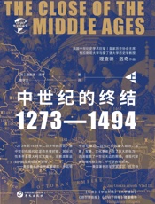 中世纪的终结：1273～1494（上）