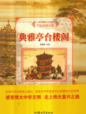 典雅亭台楼阁
