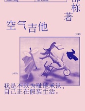 空气吉他