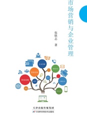 市场营销与企业管理