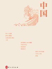中国.2011：日文