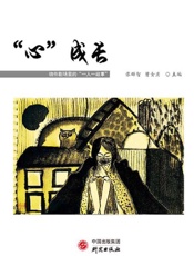 “心”成长：物件剧场里的“一人一故事”
