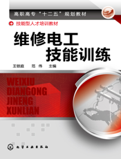 维修电工技能训练