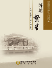 阵地繁星