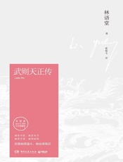 武则天正传